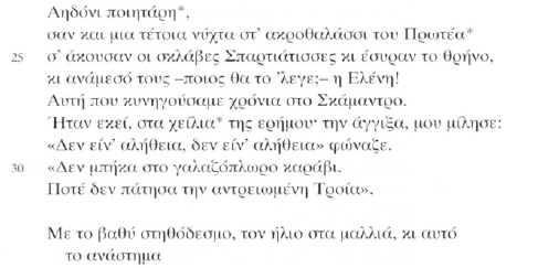 Σεφέρης, Ελένη